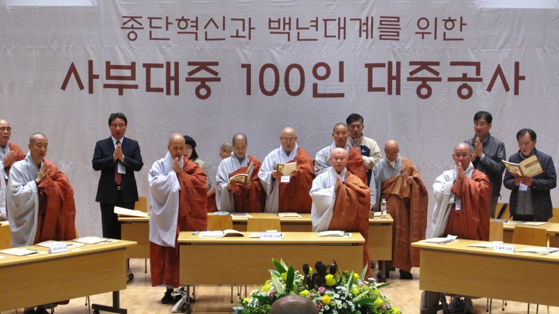 2015.10.27_사부대중 100인 대중공사